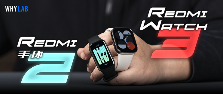 入門級可穿戴，能有多靠譜？——WHYLAB體驗Redmi Watch 3與Redmi手環2
