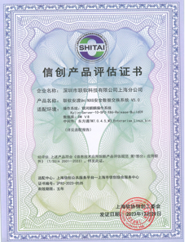 聯軟安渡完成全棧信創設備適配，開啟網絡技術創新新航程